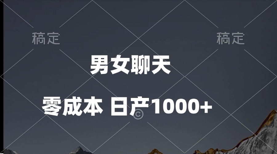 （10213期）男女聊天视频，QQ分成等多种变现方式，日入1000+-77云网创
