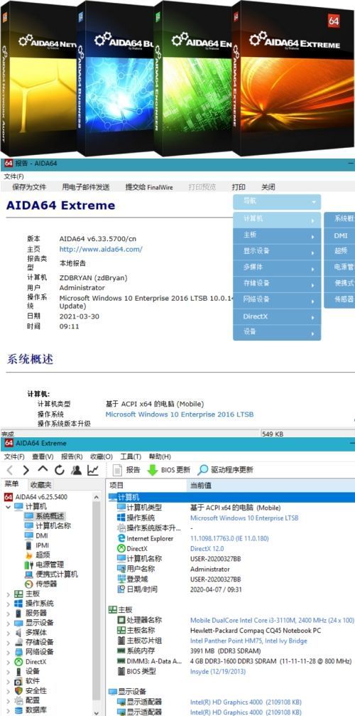 AIDA64 Extreme(硬件检测工具)v8.00注册版-77云网创