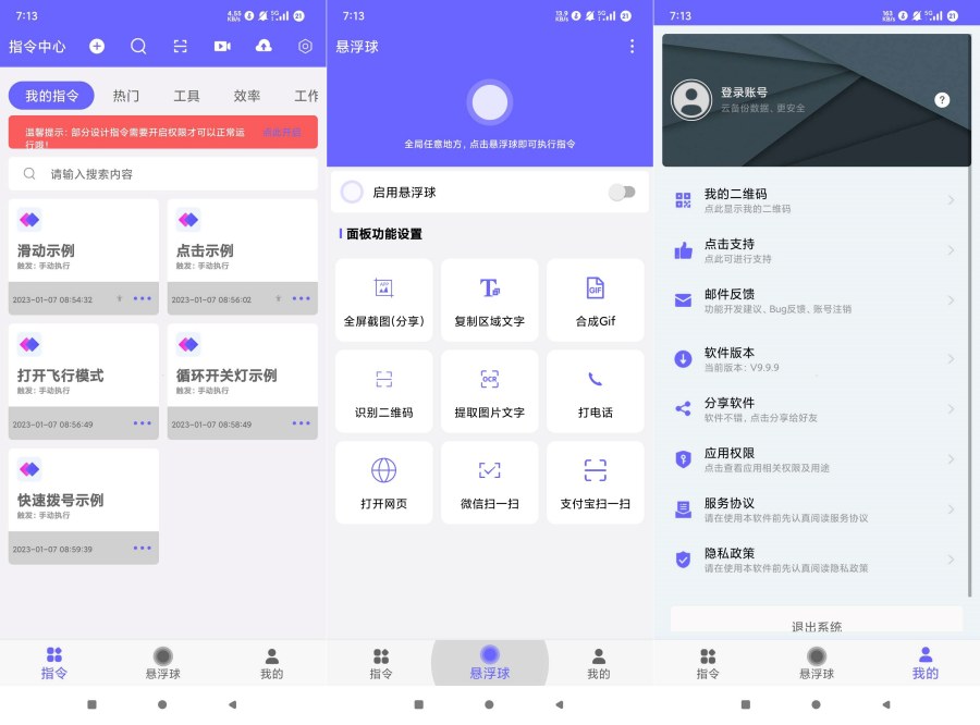 自动执行V9.9.9自动化脚本执行永久会员-77云网创