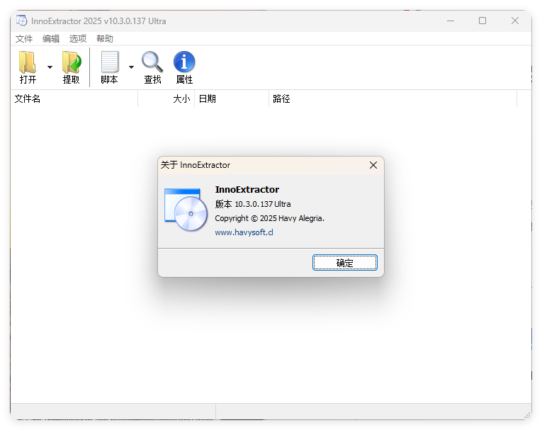 InnoExtractor解包工具 v11.1.0.153-77云网创