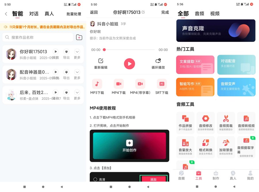 配音神器2.1.79多真人配音绿化无广一键导出使用-77云网创