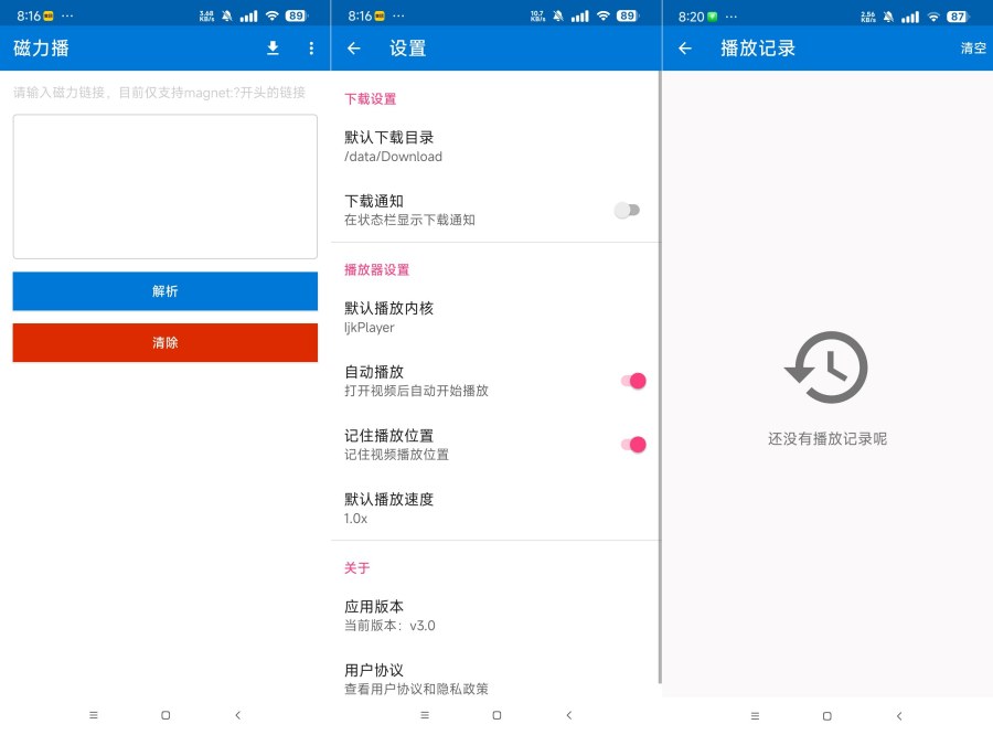 磁力播3.0磁力播放下载神器在线播放 不限速下载-77云网创