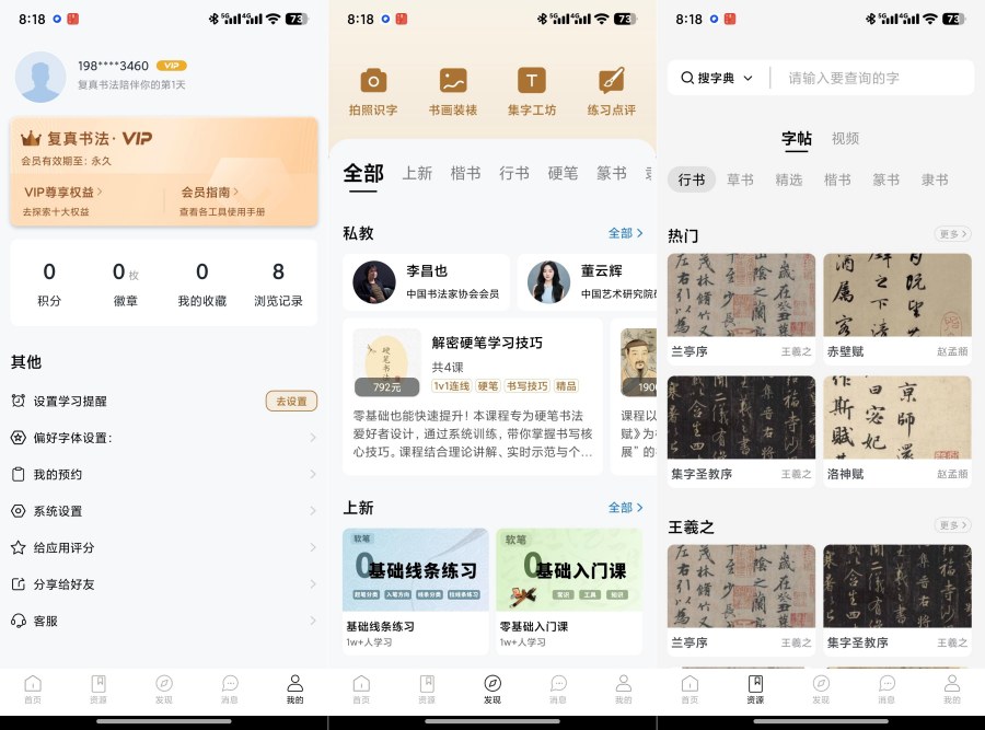 复真书法4.2.5解锁会员专业书法学习工具-77云网创