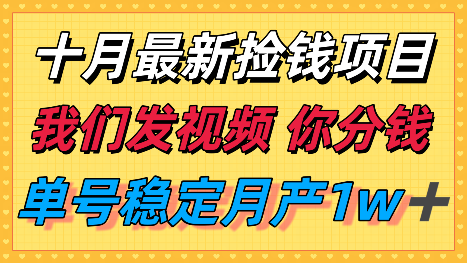 十月最强无门槛捡钱项目，支付宝分成代运营，我们干活，你分钱！单号月产1w＋-77云网创