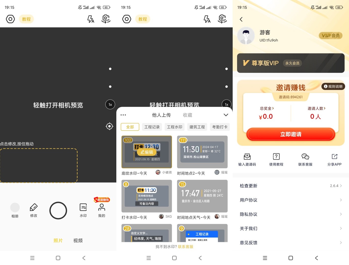 修改牛水印相机v2.6.4解锁高级版-77云网创