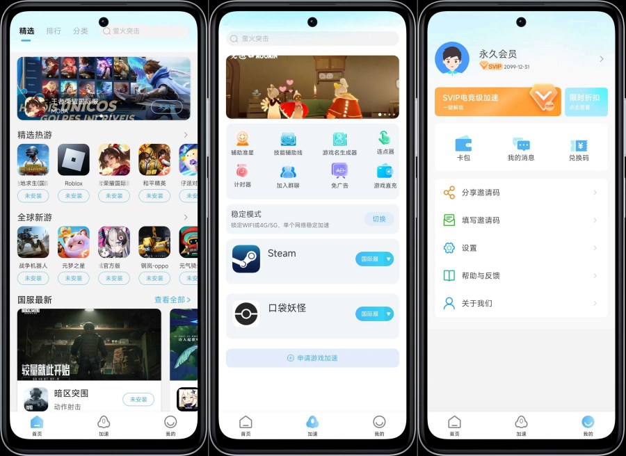 哪吒佳速器3.5.1畅玩全球游戏解锁VIP功能-77云网创