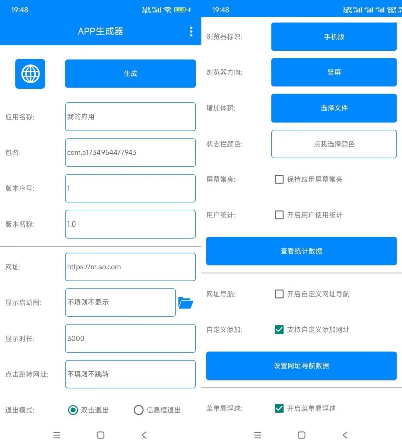 APP生成器v1.2生成属于你的专属应用-77云网创