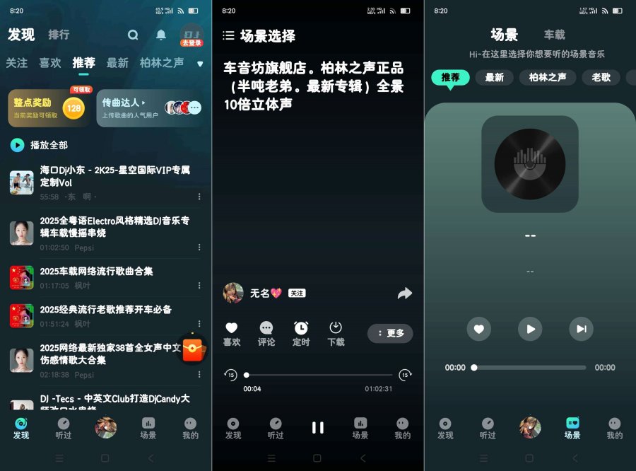 DJ串烧集 2.7.3 全网车机DJ汇集地 好用免费-77云网创