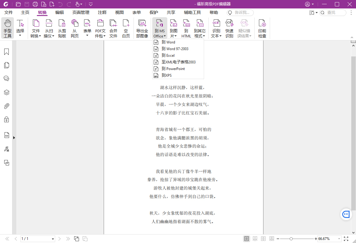 福昕高级PDF编辑器v2025.2.1.33197专业版-77云网创