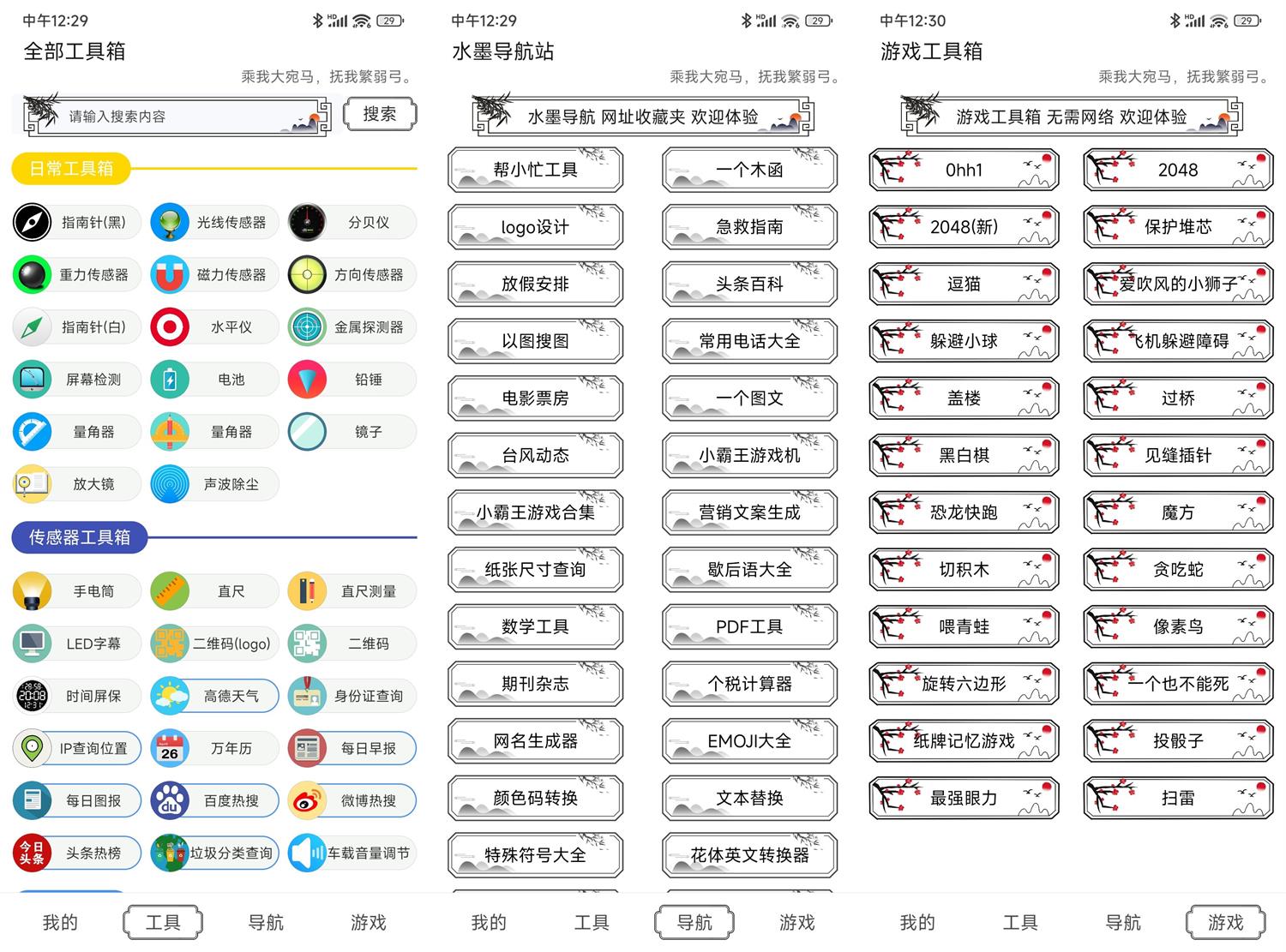 安卓水墨工具箱v1.2.0纯绿色免费-77云网创