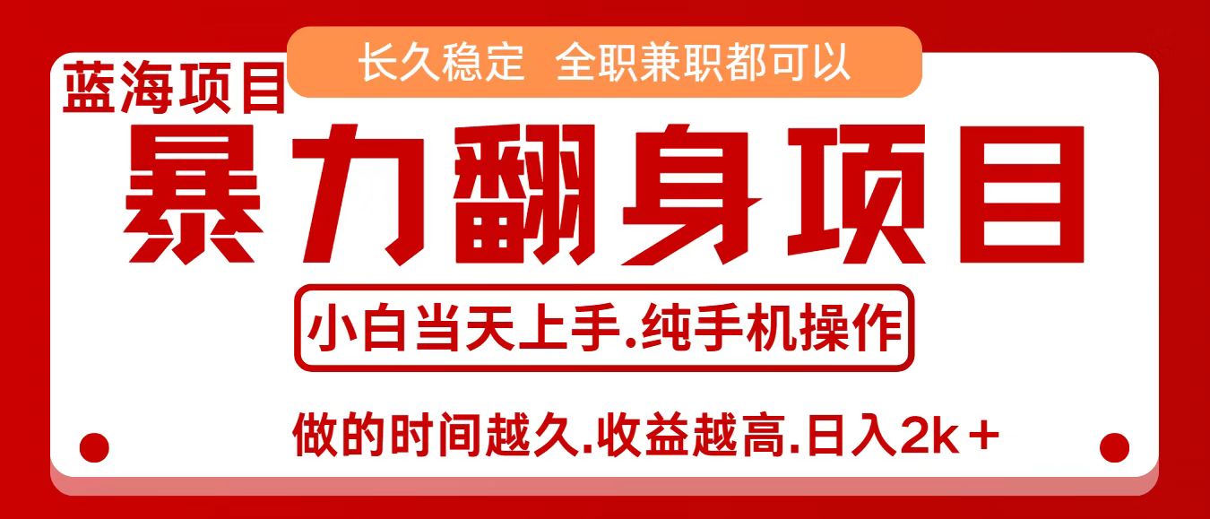 零成本信息差赚钱，小白轻松上手，年前翻项目，8天赚1.6w-77云网创