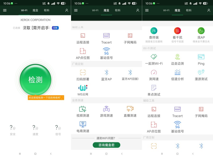 WiFi魔盒_3.13.50专业Wifl万能工具-77云网创