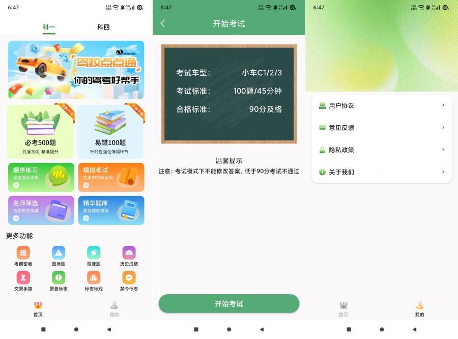 驾照点点通1.0刷题考试帮手核心知识点快速拿证-77云网创
