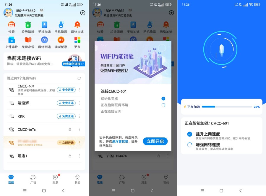 WIFI万能钥匙5.1.36优化修复版增加更多可连接WIF-77云网创