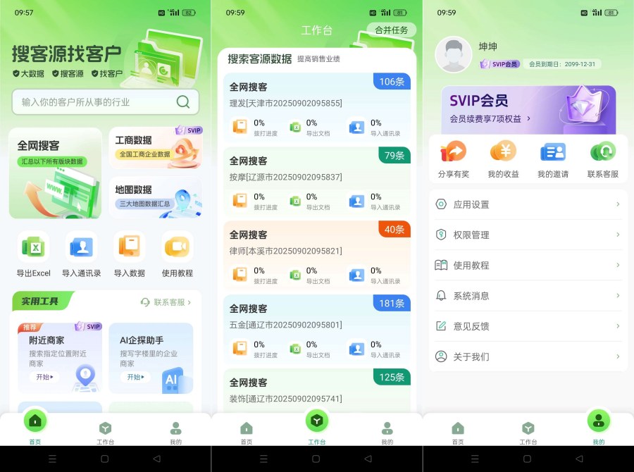 搜客源1.2.9精准客源大数据获客高效开单解锁SVIP-77云网创