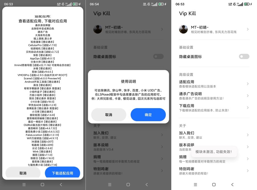 Vip Kill软件VIP通杀模块解除弹窗广告-77云网创