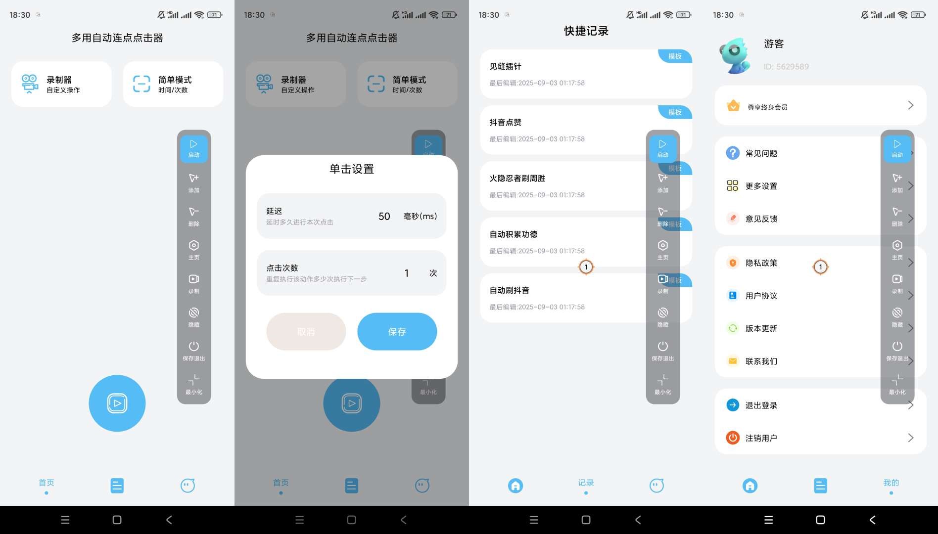 多用自动连点点击器v1.0.6解锁会员-77云网创