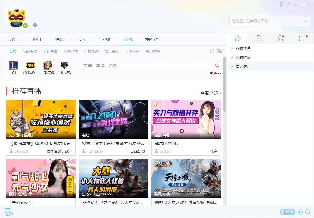 YY语音V9.48.0.1绿色多开纯净版-77云网创